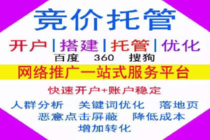 竞价推广代运营助力企业应对市场竞争